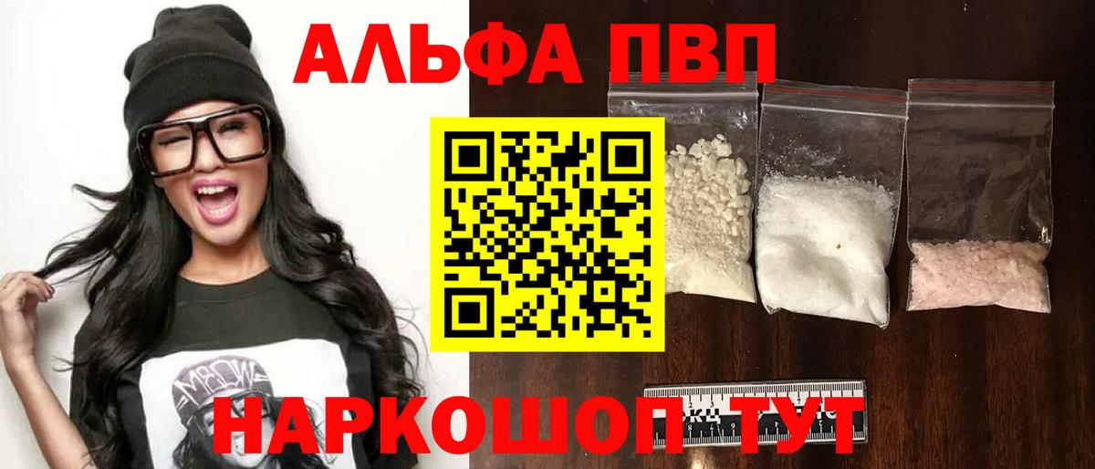Alpha-PVP Соль  Alpha-PVP мука  A-PVP  Вход с VPN  Мелеуз 