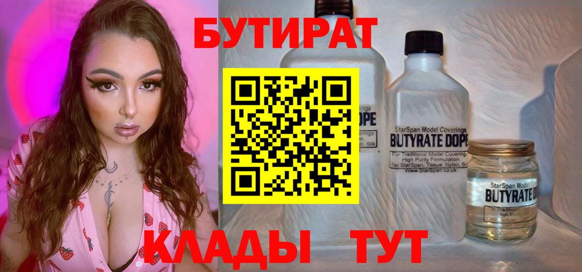 БУТИРАТ BDO  Вход с VPN  Мелеуз 