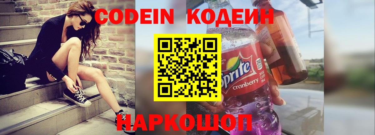 Кодеиновый сироп Lean напиток Lean (лин)  купить  сайты  Вход с VPN  Мелеуз  Кодеиновый сироп Lean напиток Lean (лин) 