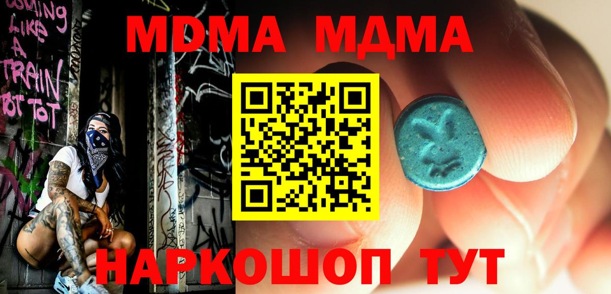 МДМА молли  МДМА  Мелеуз  Вход с VPN  МДМА молли 