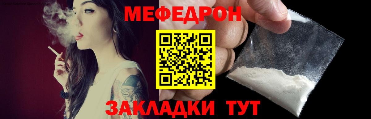 Меф мяу мяу мука Мелеуз